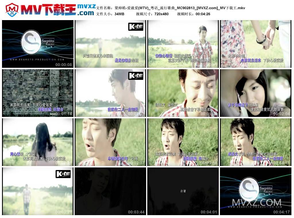 梁焯皓-爱就爱(MTV)_粤语_流行歌曲_MC902813